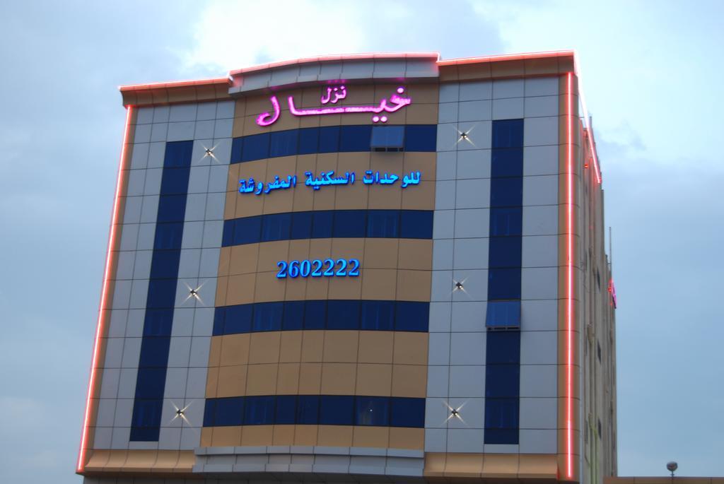 نزل خيال للشقق المخدومه Abha Pokój zdjęcie